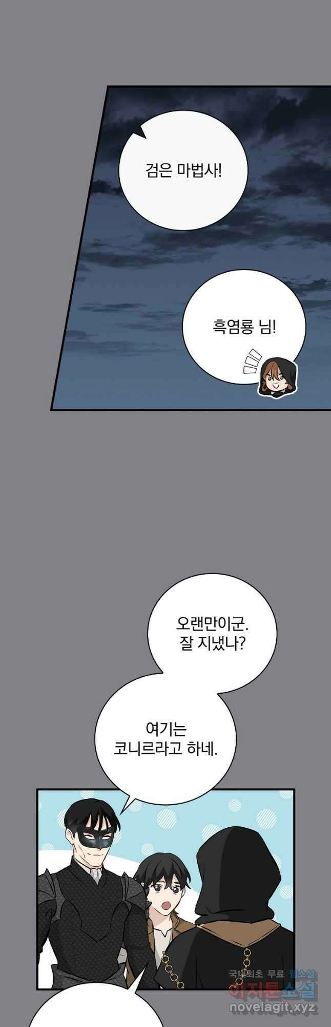 밥만 먹고 레벨업 133화 34