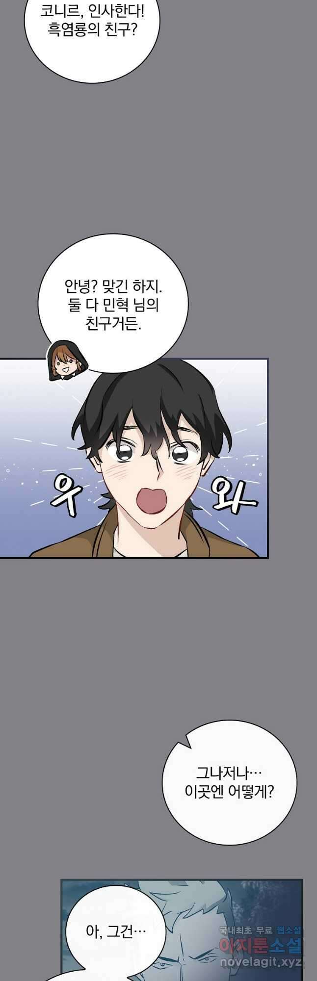 밥만 먹고 레벨업 133화 35