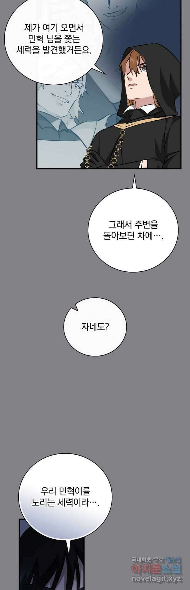 밥만 먹고 레벨업 133화 36