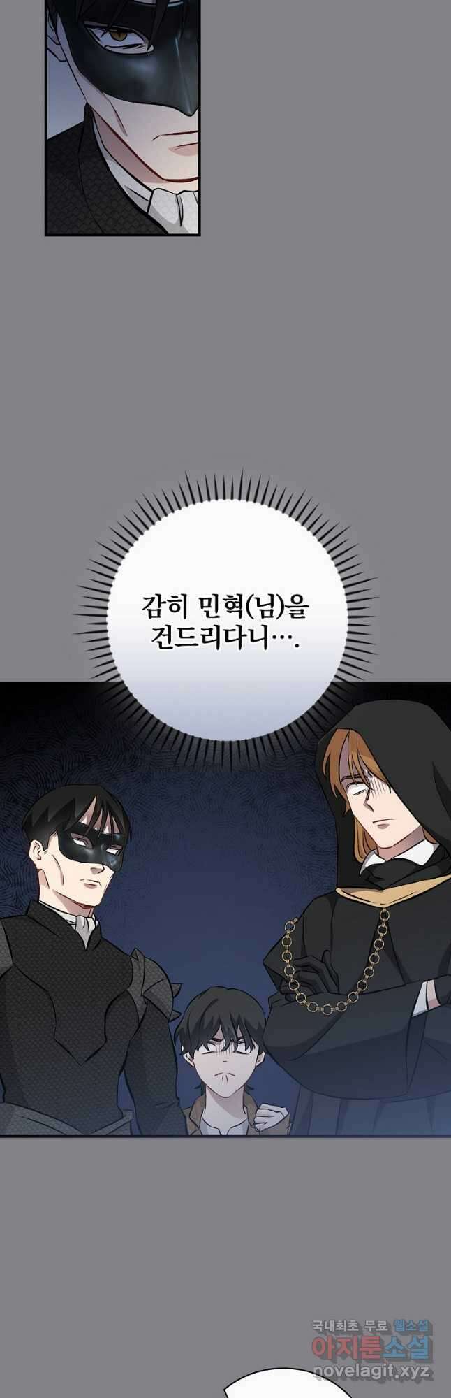 밥만 먹고 레벨업 133화 37