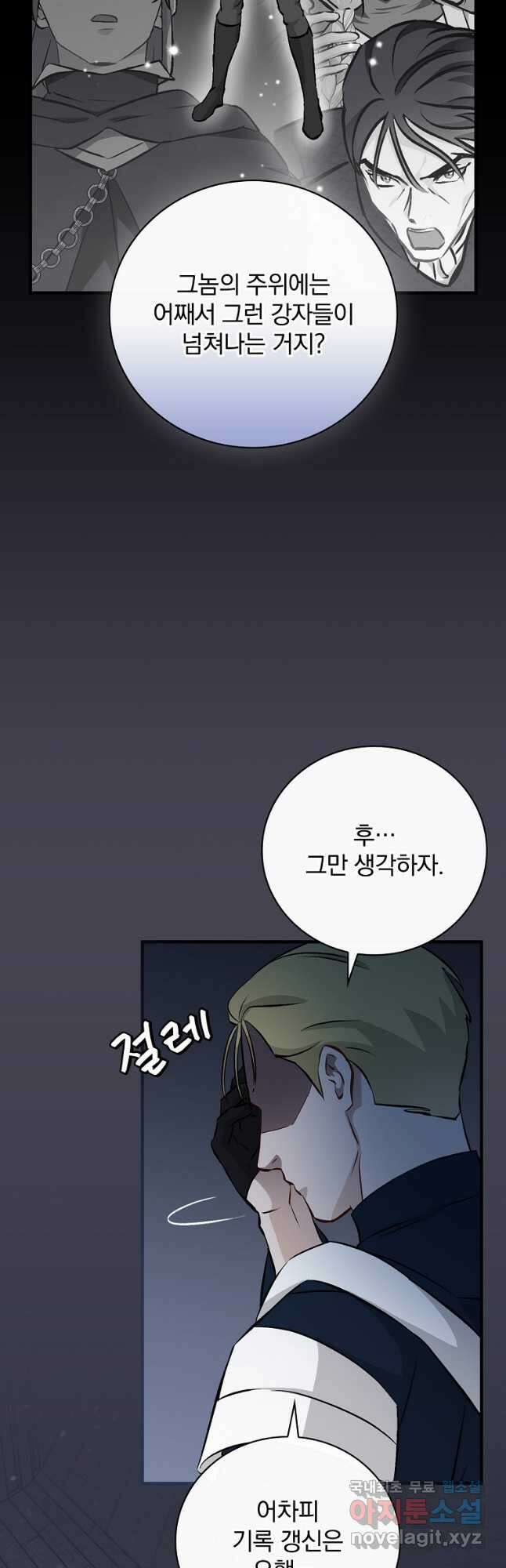 밥만 먹고 레벨업 133화 41