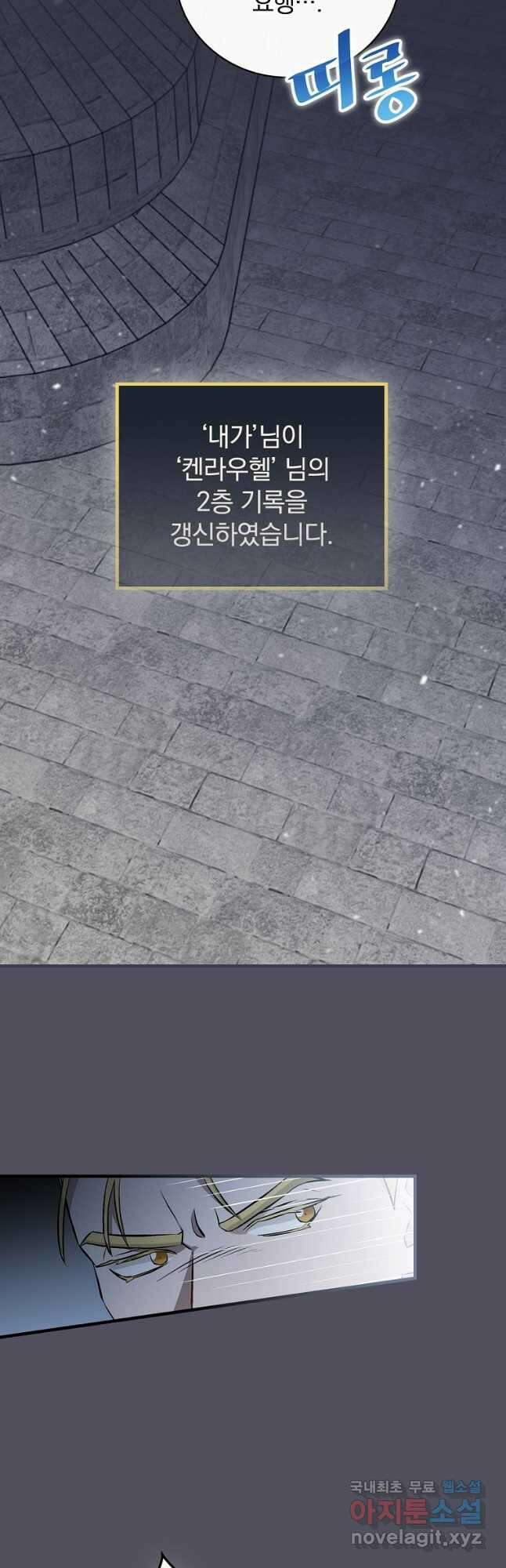 밥만 먹고 레벨업 133화 42