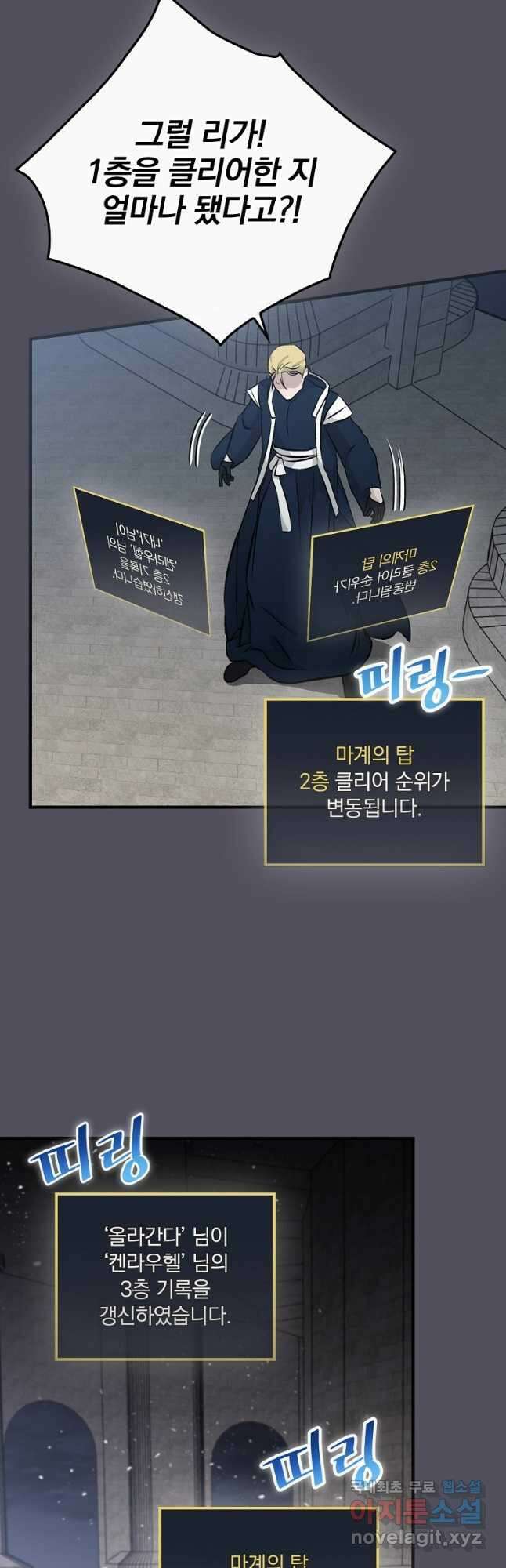 밥만 먹고 레벨업 133화 43