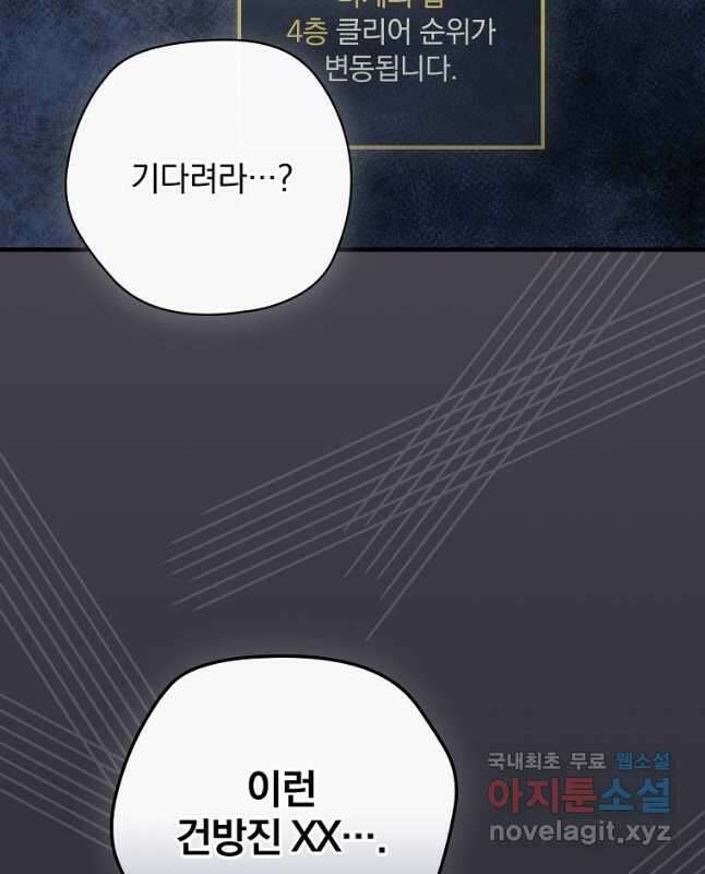 밥만 먹고 레벨업 133화 45