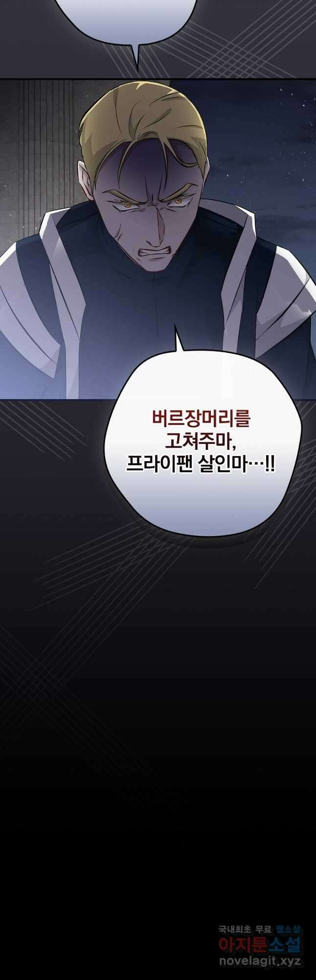 밥만 먹고 레벨업 133화 46