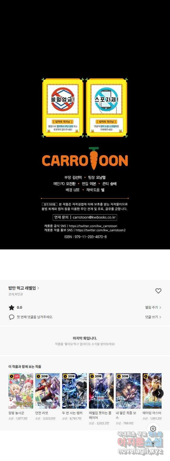 밥만 먹고 레벨업 133화 47