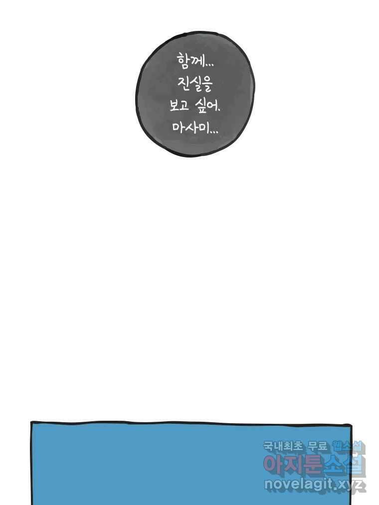 이토록 보통의 402화 흐린 거울을 함부로 닦지 말 것(21) 3