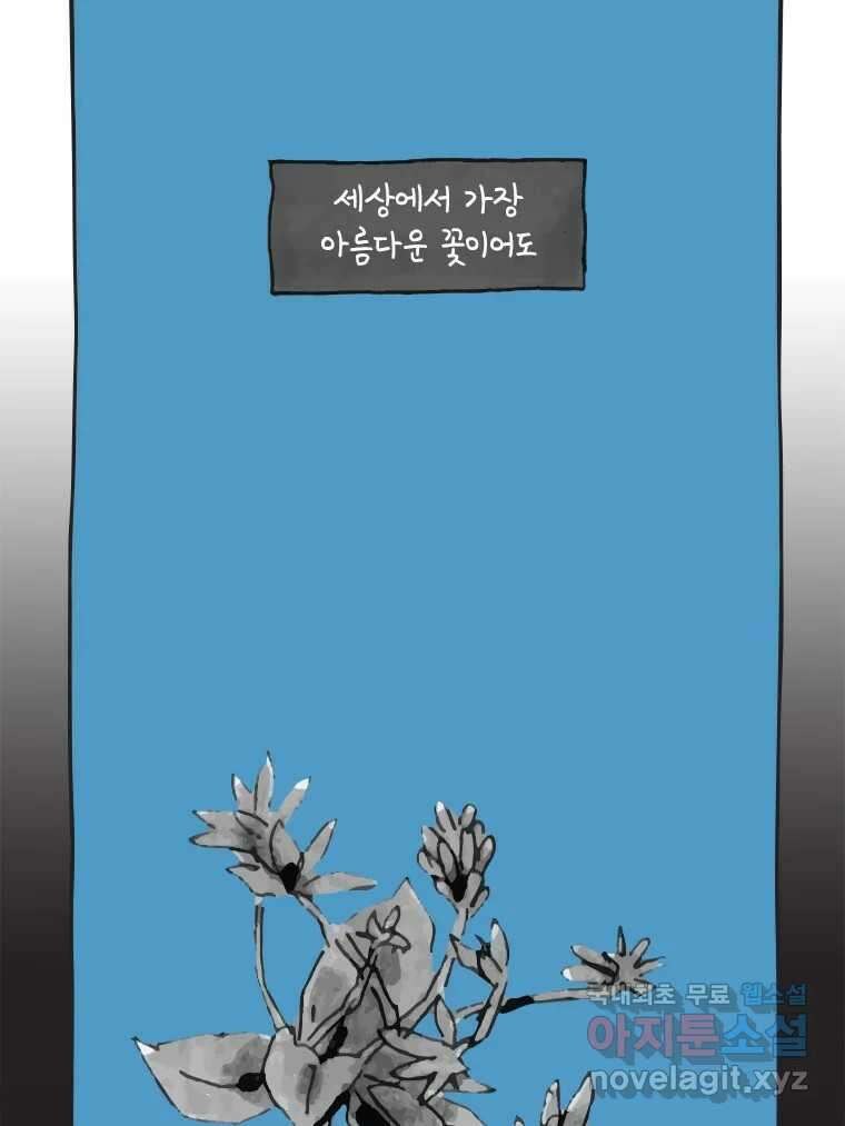 이토록 보통의 402화 흐린 거울을 함부로 닦지 말 것(21) 4
