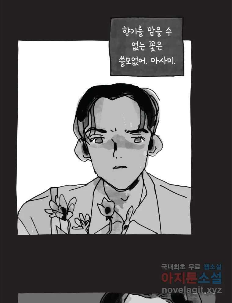이토록 보통의 402화 흐린 거울을 함부로 닦지 말 것(21) 10