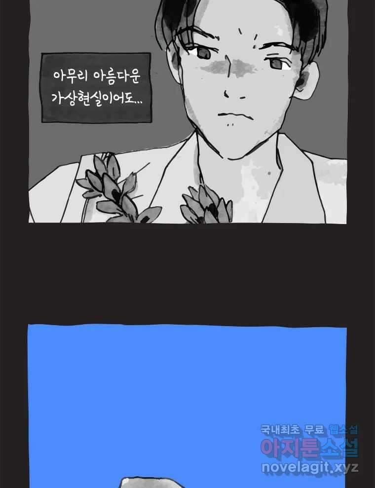 이토록 보통의 402화 흐린 거울을 함부로 닦지 말 것(21) 11