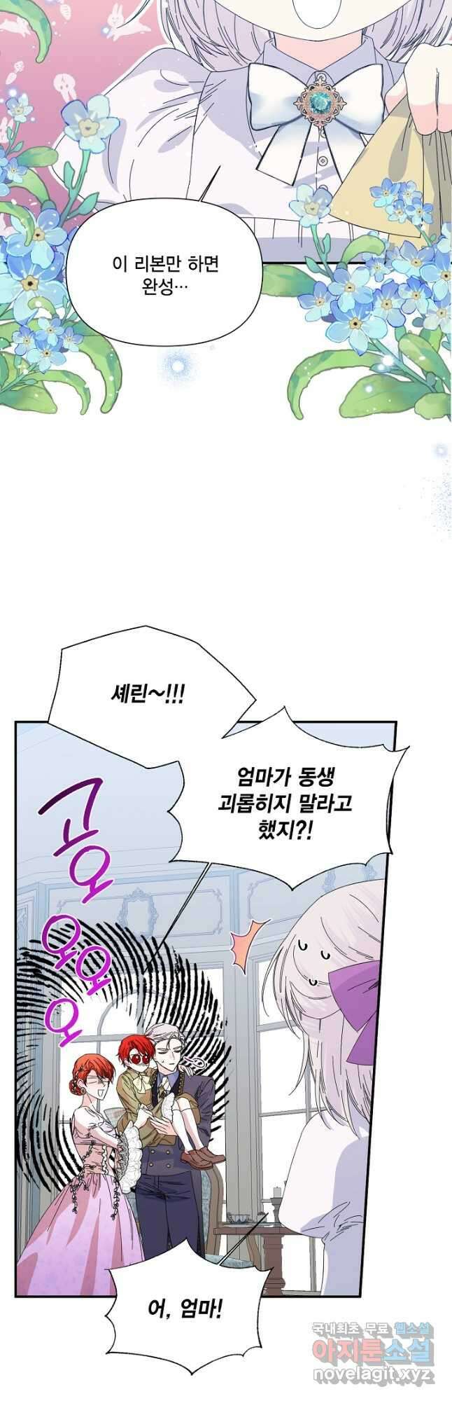 시한부 악녀의 해피엔딩 109화(외전 3화) 1