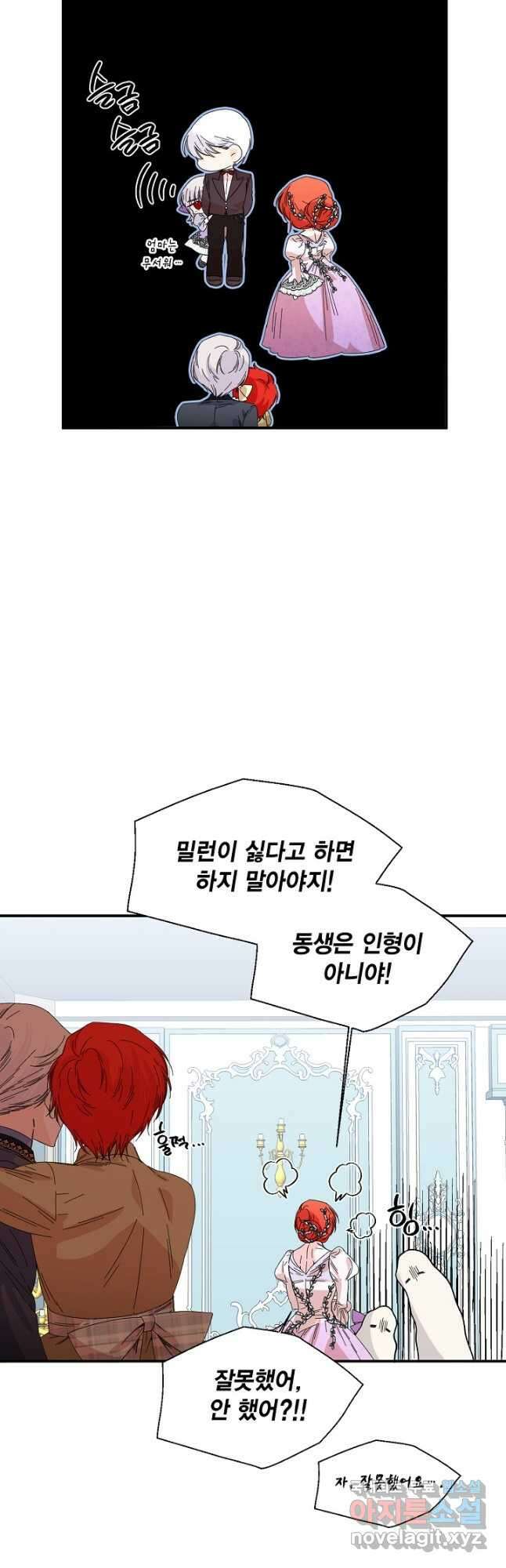 시한부 악녀의 해피엔딩 109화(외전 3화) 2