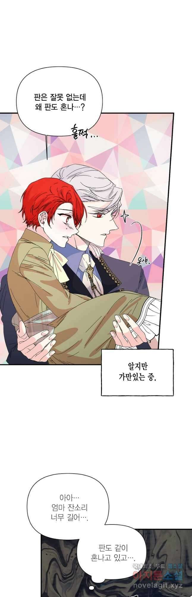 시한부 악녀의 해피엔딩 109화(외전 3화) 3