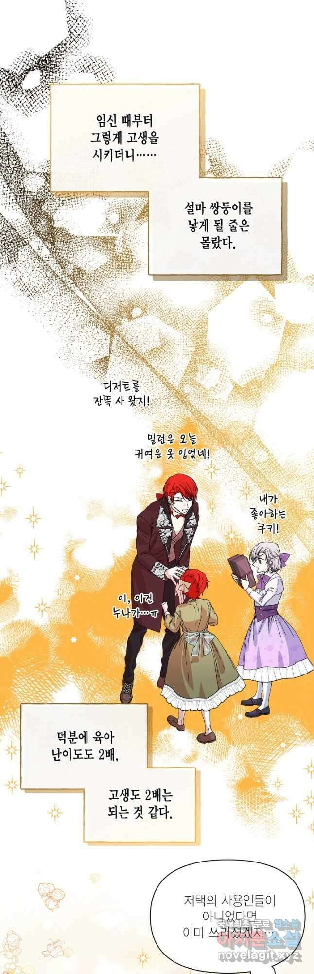 시한부 악녀의 해피엔딩 109화(외전 3화) 5