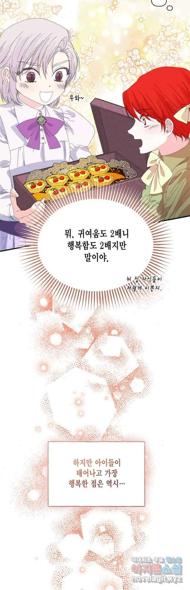 시한부 악녀의 해피엔딩 109화(외전 3화) 6