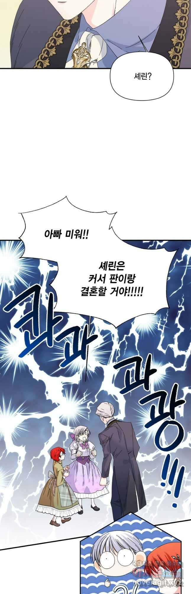시한부 악녀의 해피엔딩 109화(외전 3화) 8