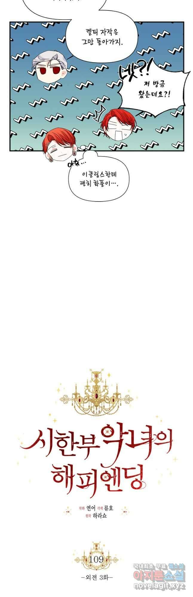 시한부 악녀의 해피엔딩 109화(외전 3화) 11