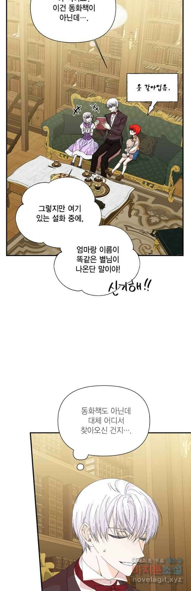 시한부 악녀의 해피엔딩 109화(외전 3화) 12