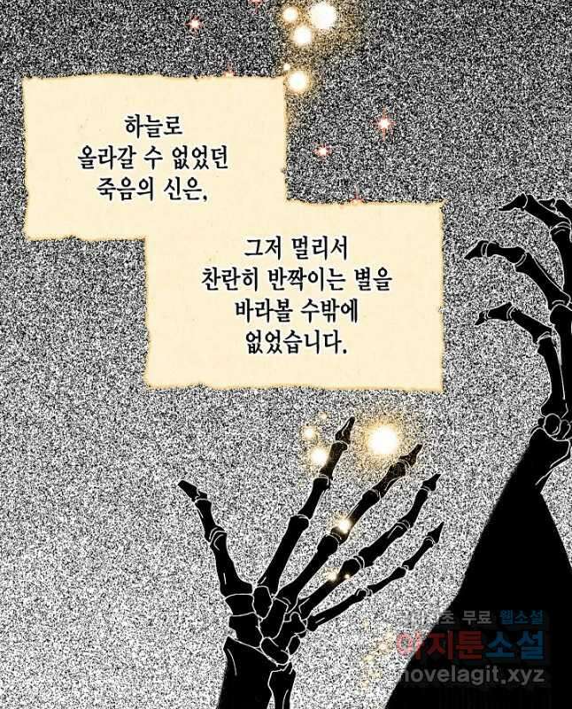 시한부 악녀의 해피엔딩 109화(외전 3화) 13