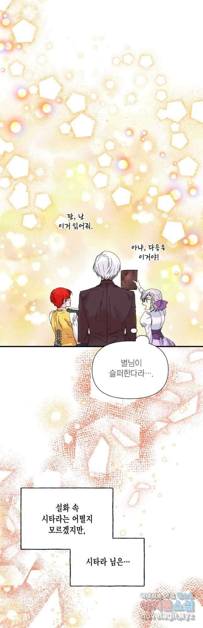 시한부 악녀의 해피엔딩 109화(외전 3화) 15