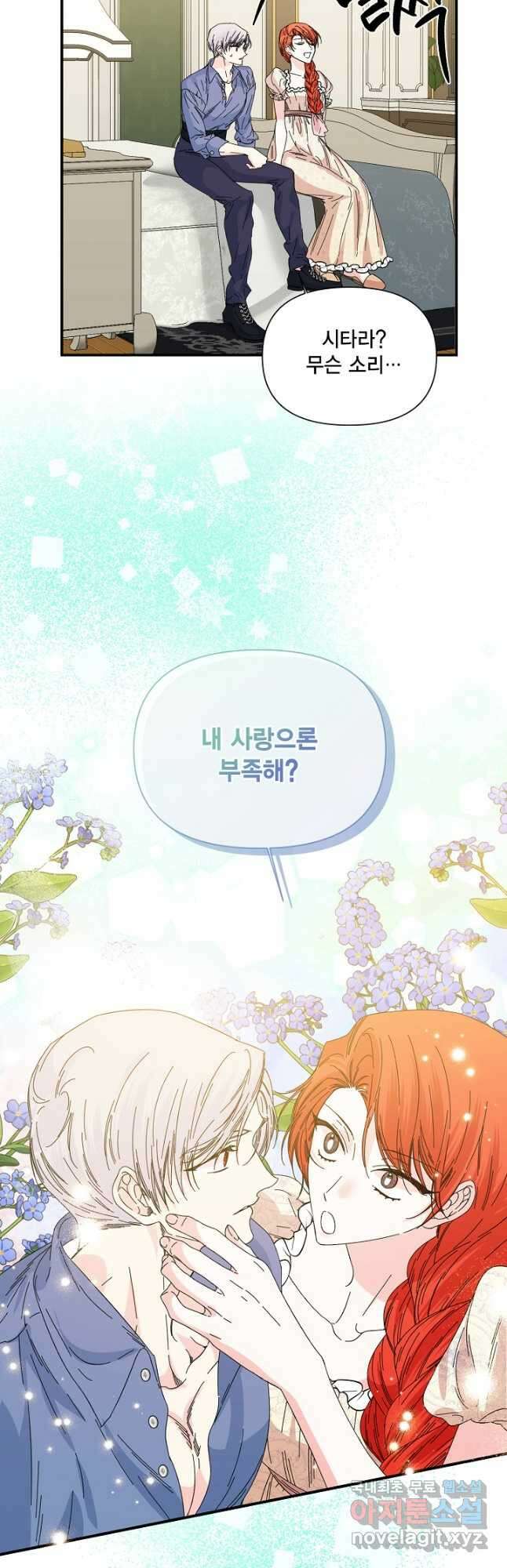 시한부 악녀의 해피엔딩 109화(외전 3화) 18