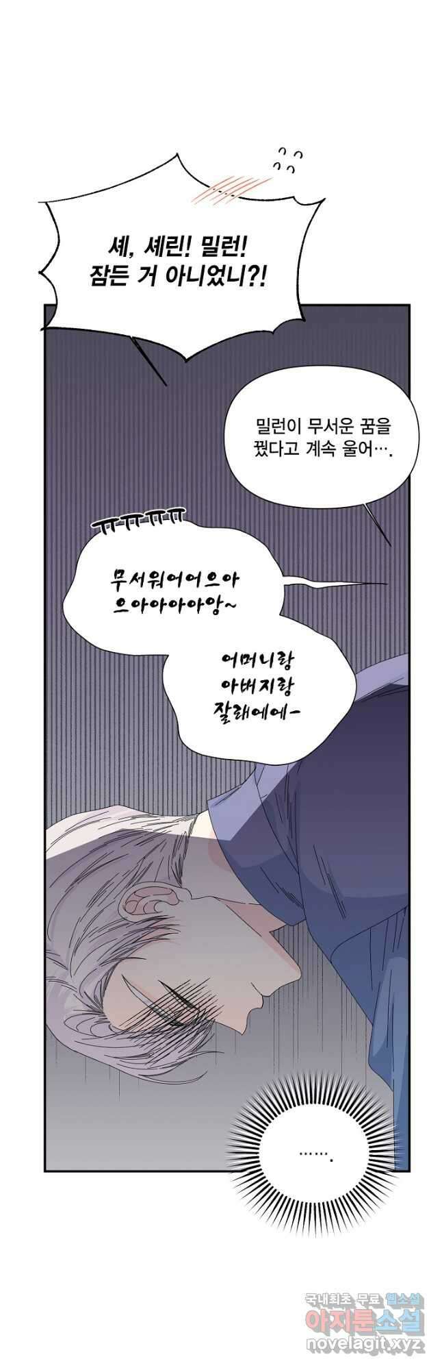 시한부 악녀의 해피엔딩 109화(외전 3화) 20