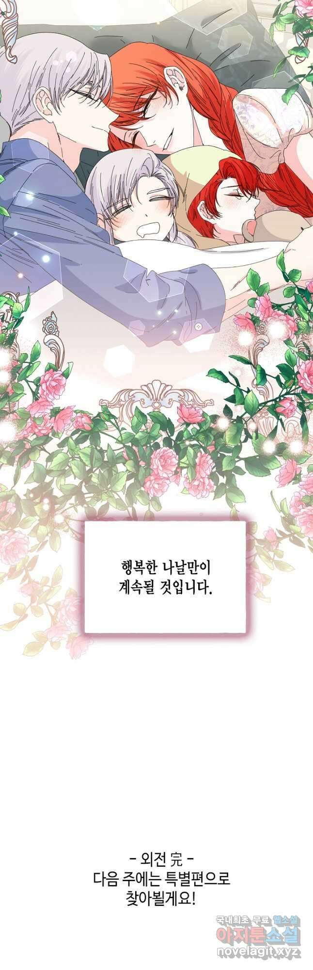 시한부 악녀의 해피엔딩 109화(외전 3화) 23