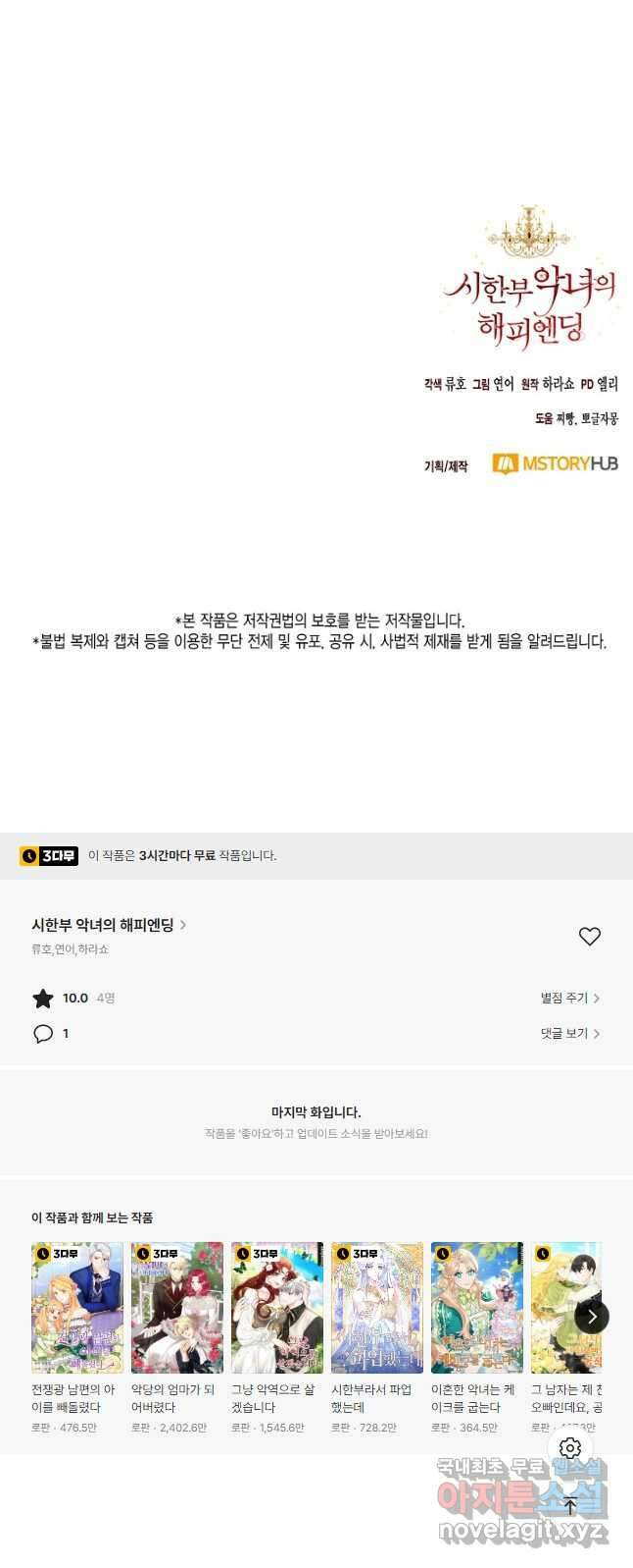 시한부 악녀의 해피엔딩 109화(외전 3화) 24