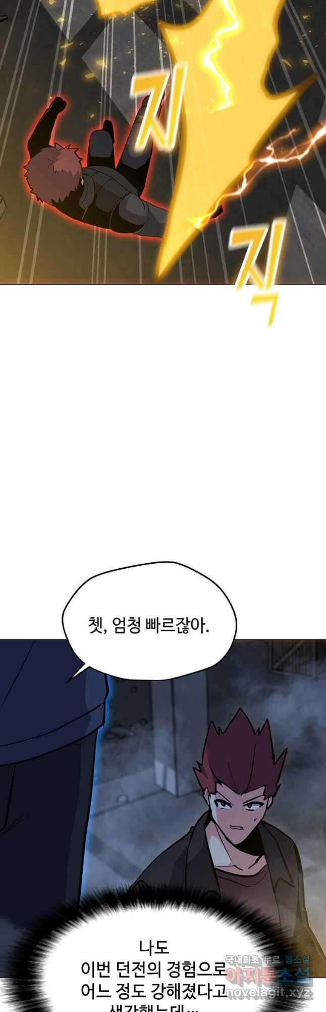 나 홀로 주문 사용자 125화 9