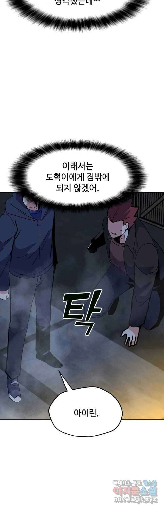 나 홀로 주문 사용자 125화 10