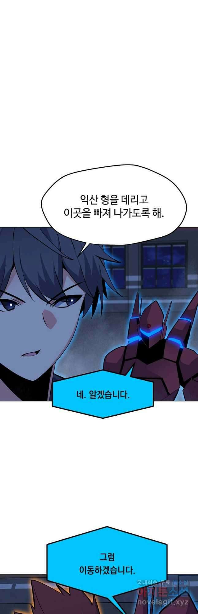 나 홀로 주문 사용자 125화 11