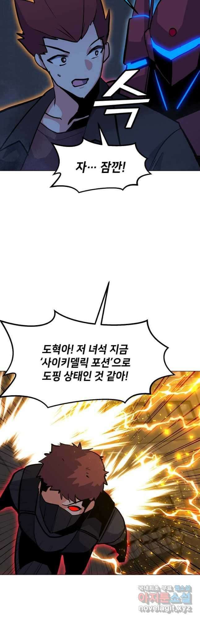 나 홀로 주문 사용자 125화 12