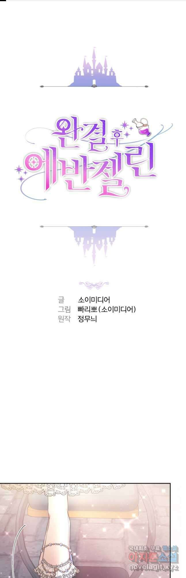 완결 후 에반젤린 41화 1