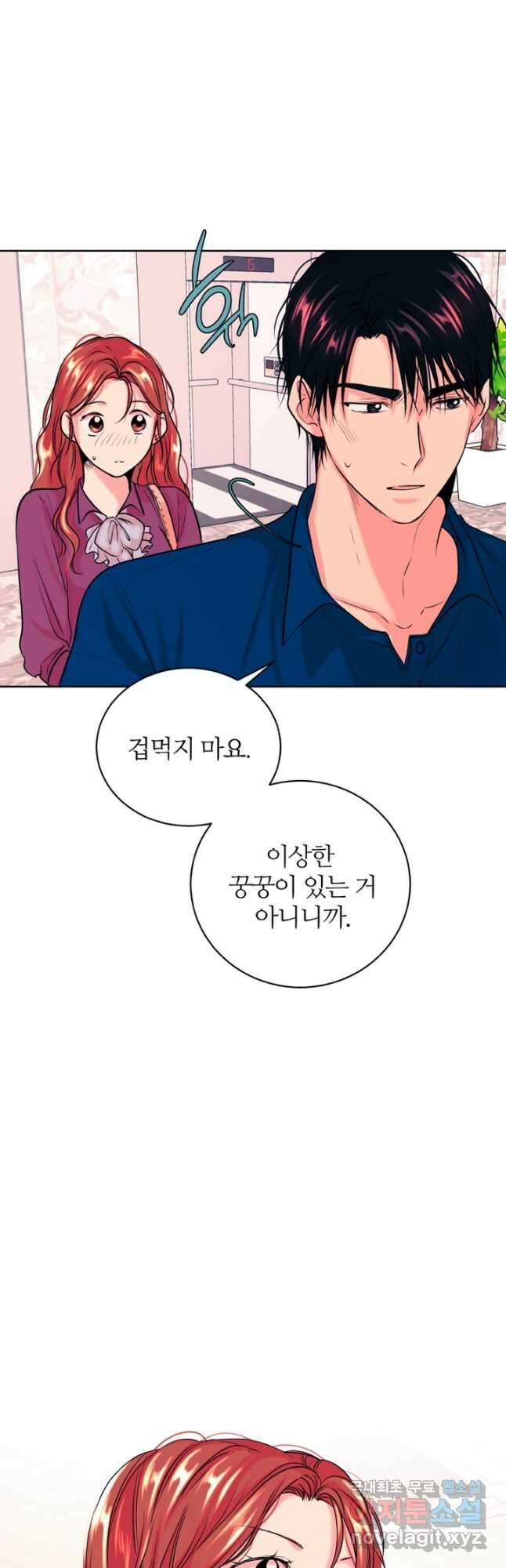 네 목소리로 나를 녹여줘 35화 5