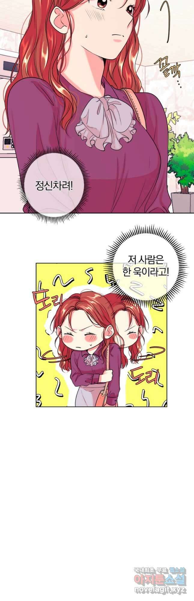 네 목소리로 나를 녹여줘 35화 6