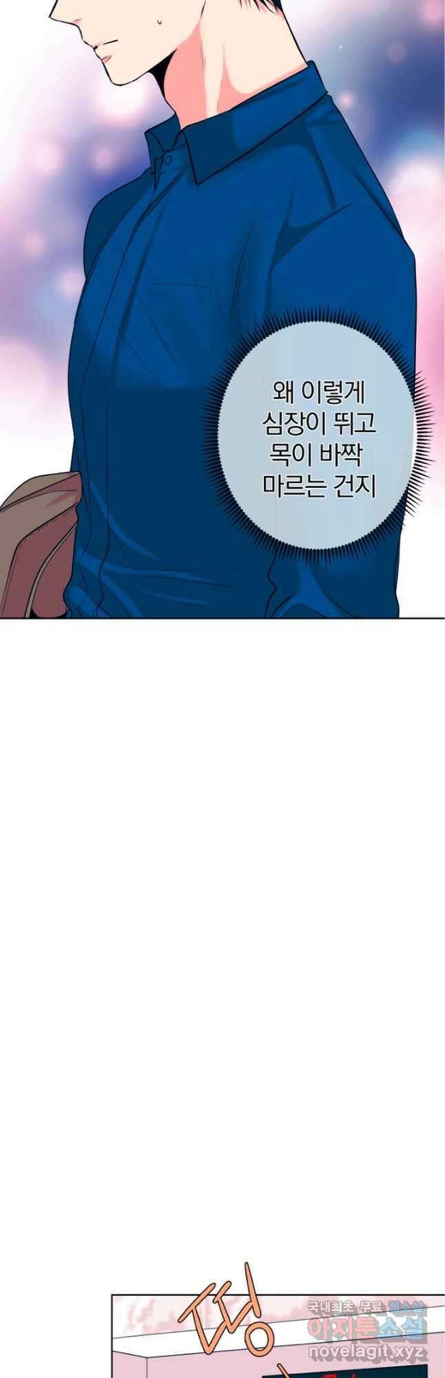 네 목소리로 나를 녹여줘 35화 8