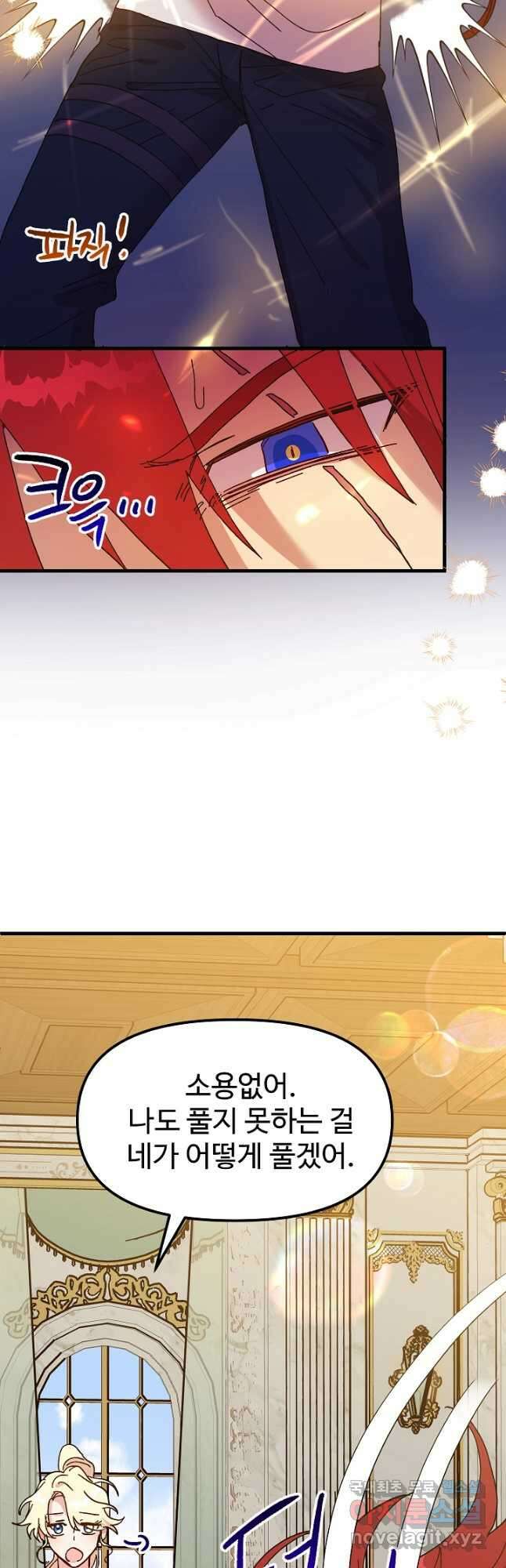 왕녀는 미친 척을 한다 88화 4