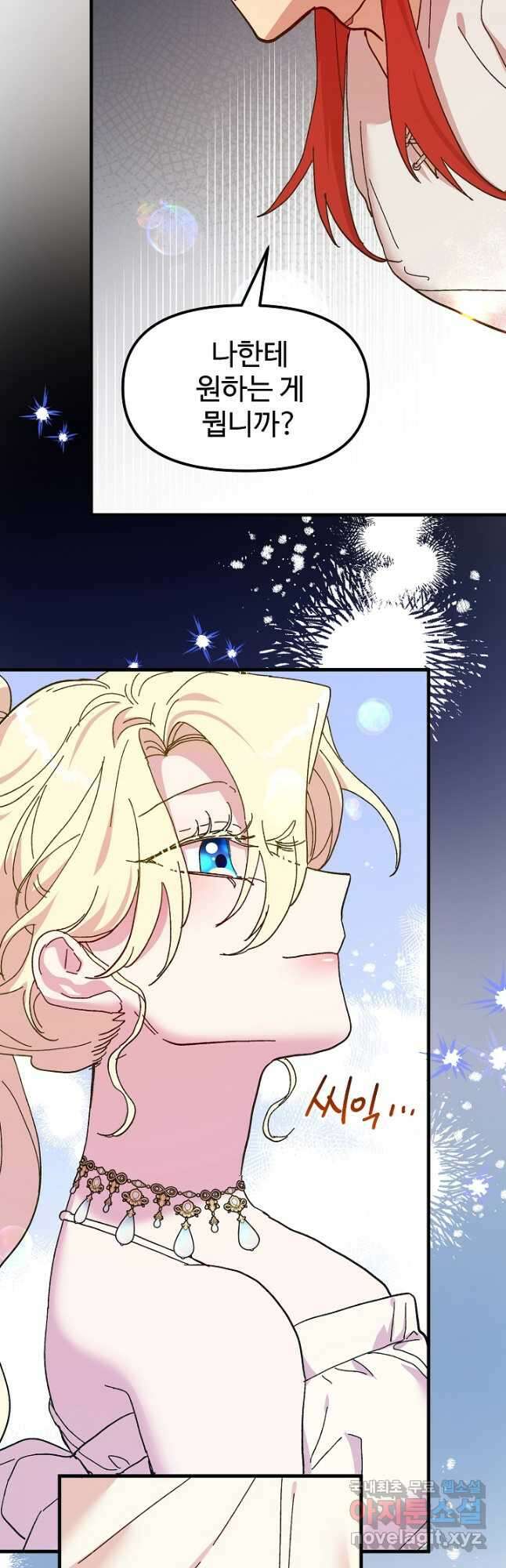 왕녀는 미친 척을 한다 88화 6
