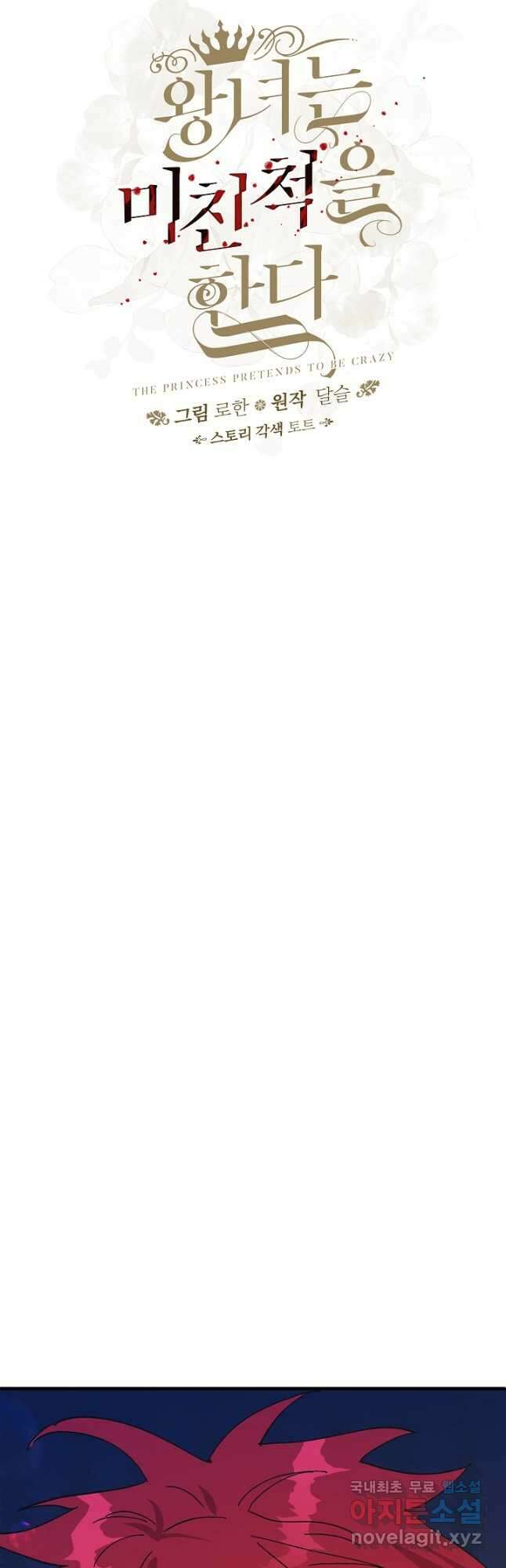 왕녀는 미친 척을 한다 88화 12