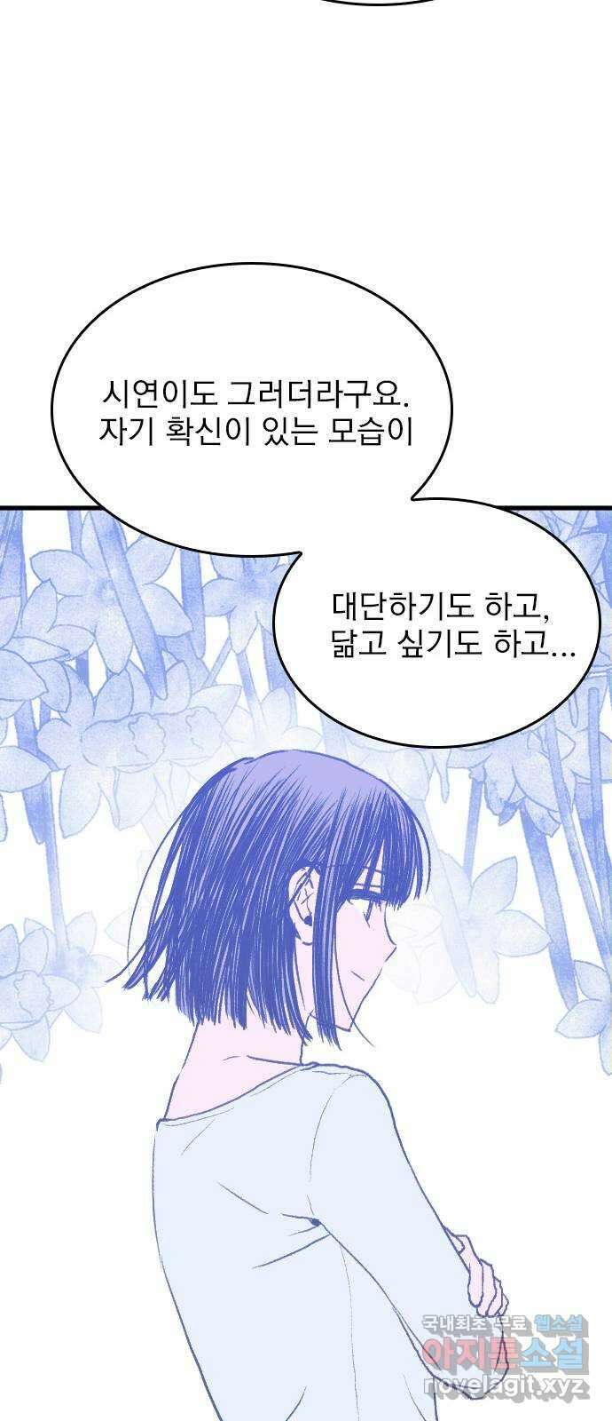 6월의 라벤더 43화 25