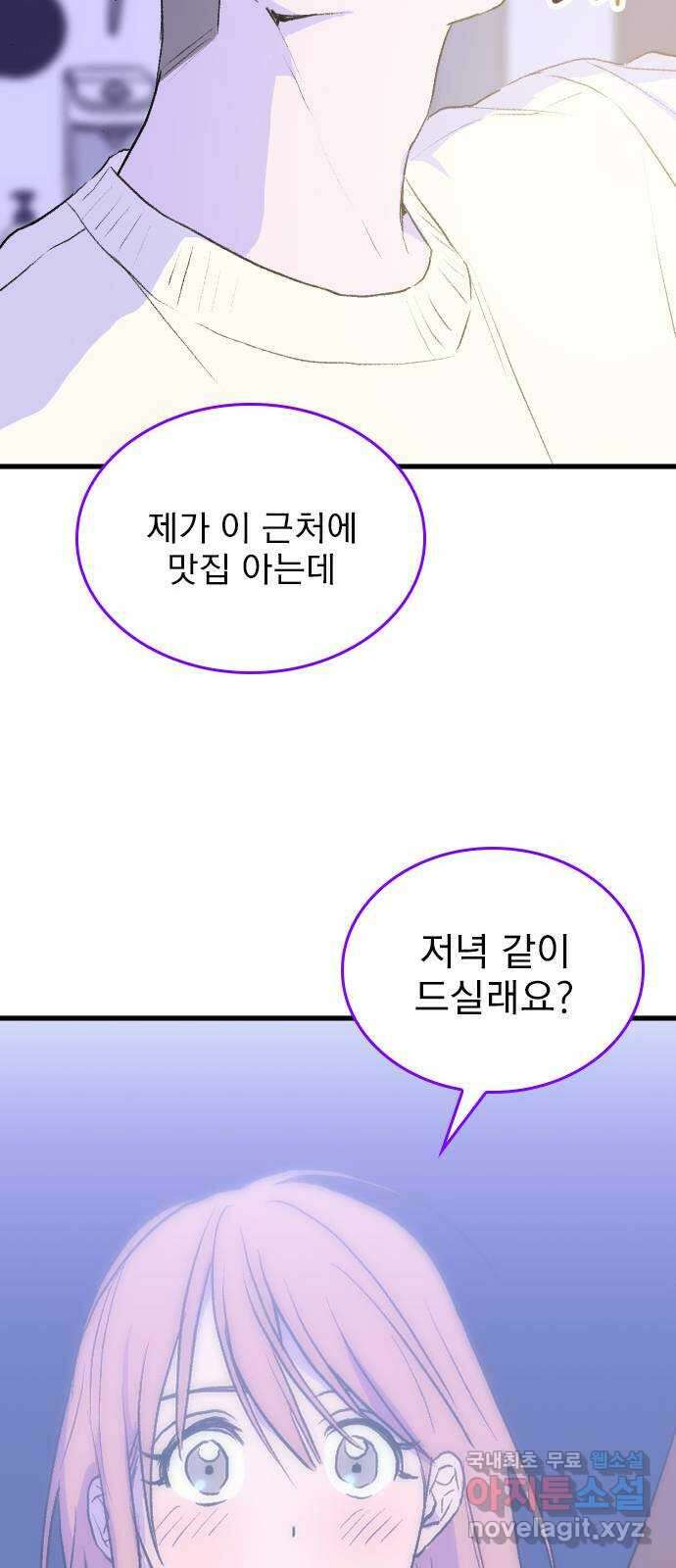 6월의 라벤더 43화 34