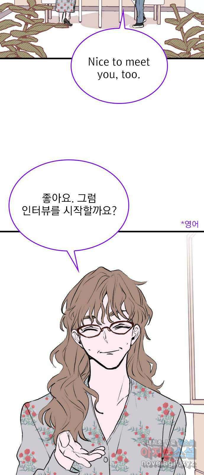 6월의 라벤더 43화 42