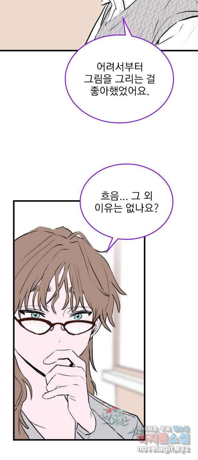 6월의 라벤더 43화 47