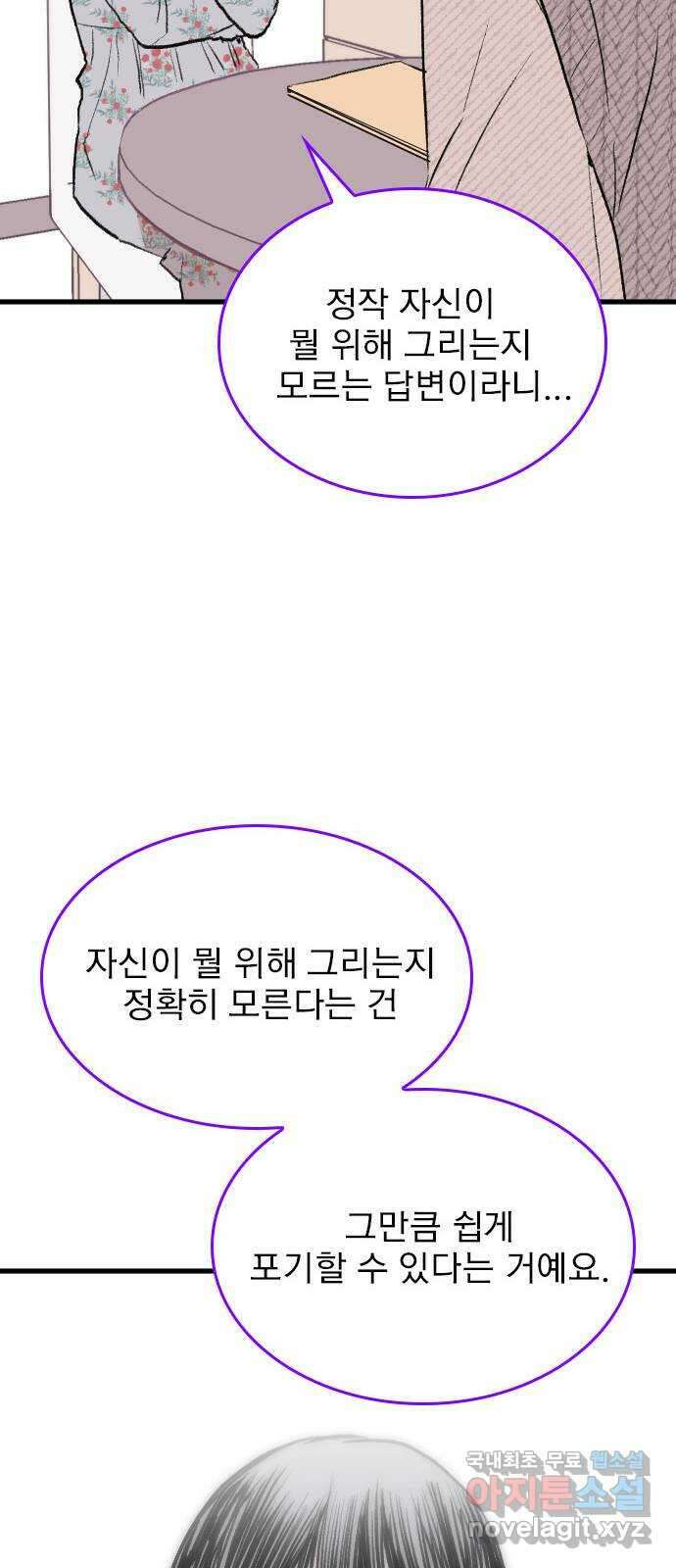 6월의 라벤더 43화 50