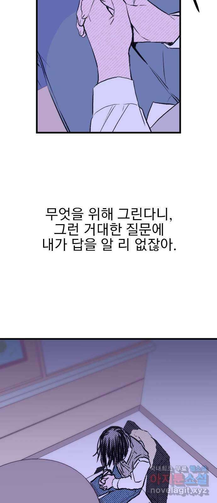 6월의 라벤더 43화 59