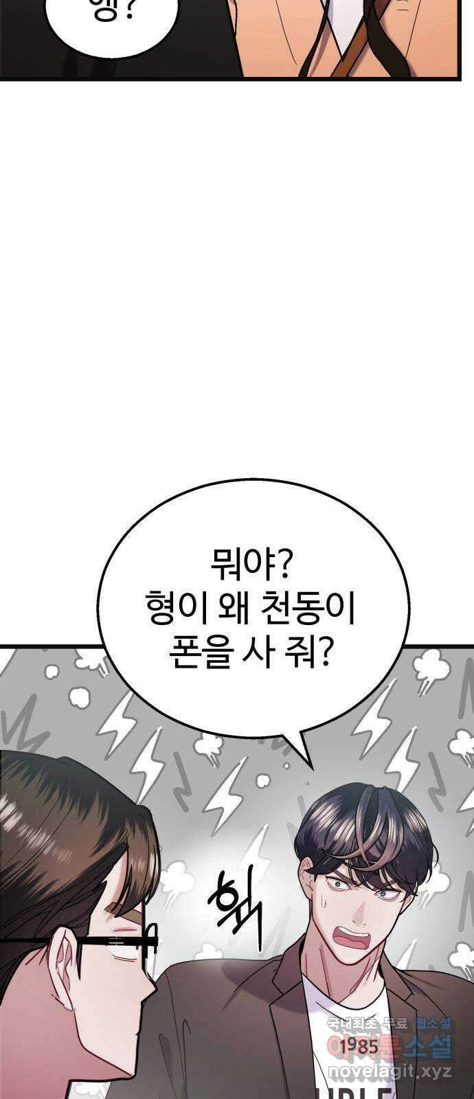 마섹남 - 마술하는 섹시한 남자 30화 11
