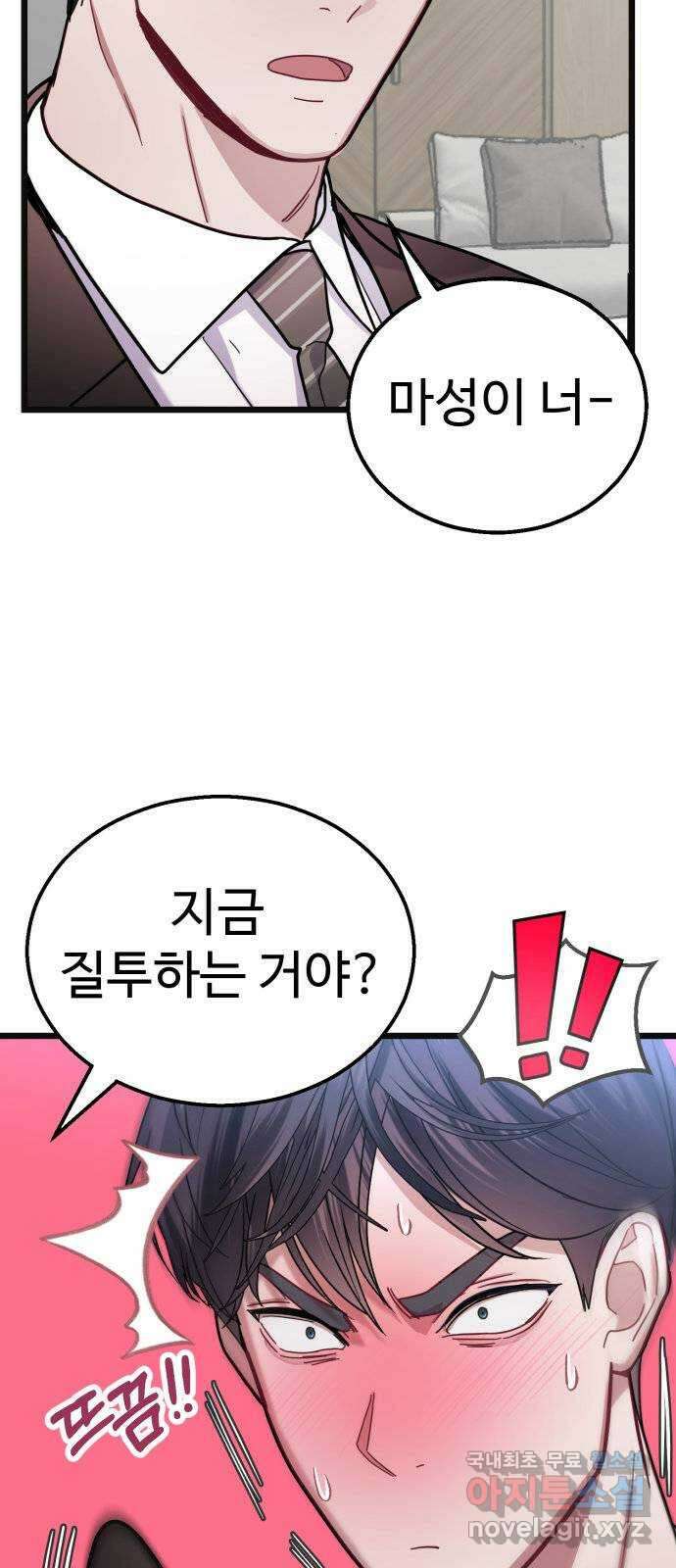 마섹남 - 마술하는 섹시한 남자 30화 13