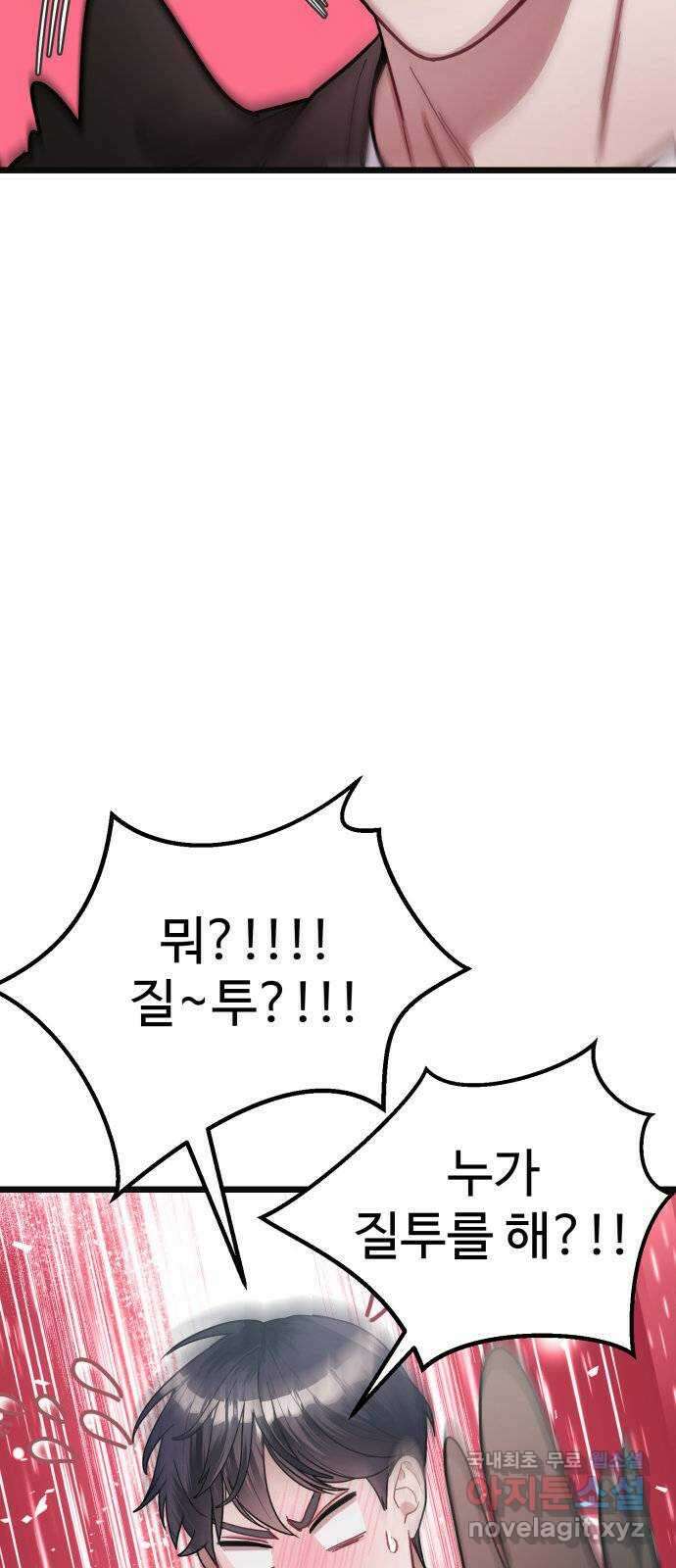 마섹남 - 마술하는 섹시한 남자 30화 14