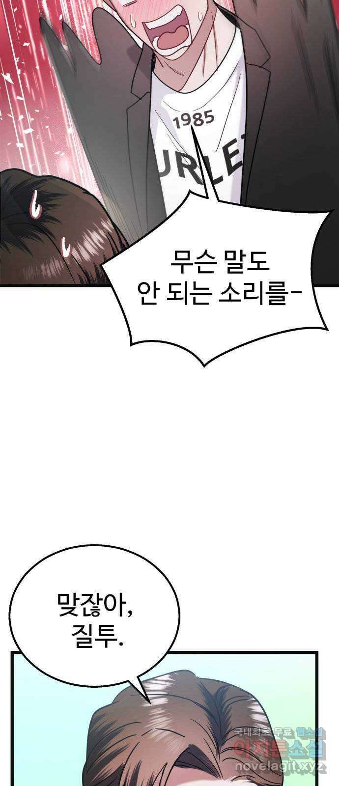 마섹남 - 마술하는 섹시한 남자 30화 15