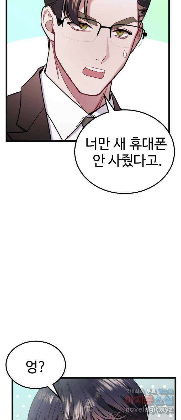 마섹남 - 마술하는 섹시한 남자 30화 16